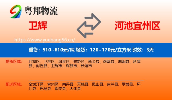卫辉到宜州区物流专线名片