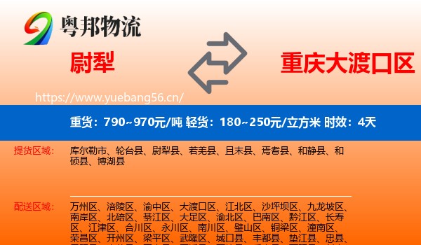 尉犁到大渡口区物流专线名片