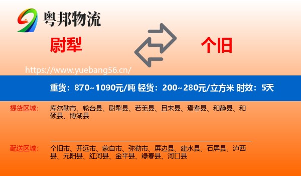 尉犁到个旧市物流专线名片