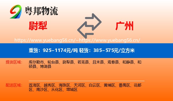 尉犁到广州物流