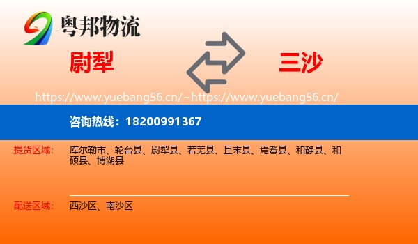 尉犁到三沙物流
