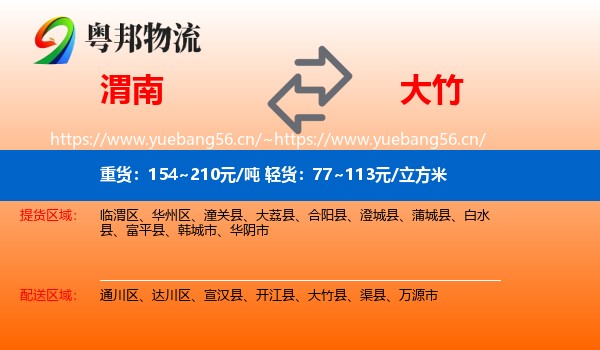 渭南到大竹县物流