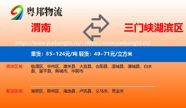 渭南到湖滨区物流