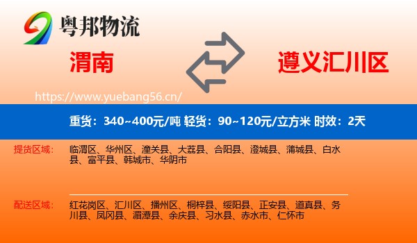 渭南到汇川区物流专线名片