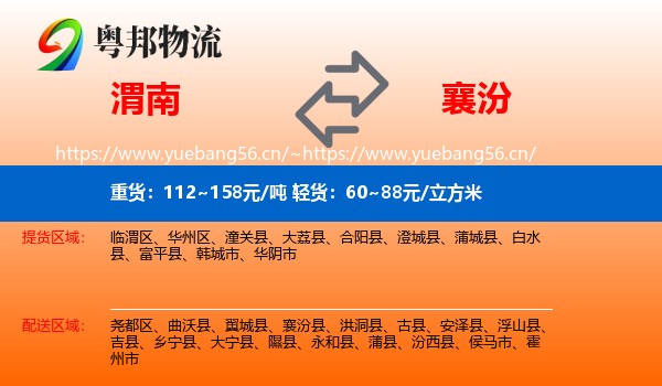 渭南到襄汾县物流