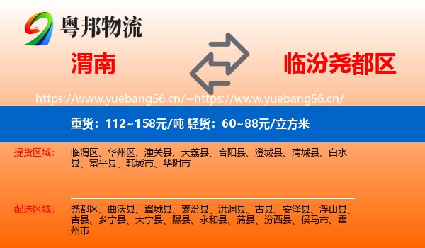 渭南到尧都区物流