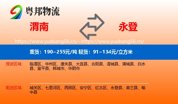 渭南到永登县物流