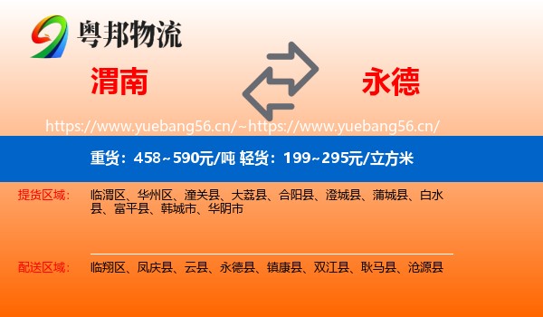 渭南到永德县物流