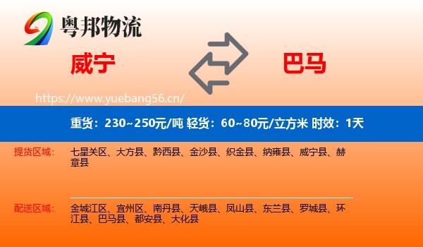 威宁到巴马县物流专线名片