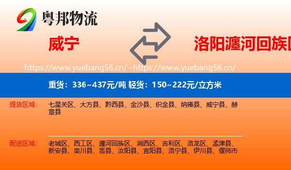 威宁到瀍河回族区物流