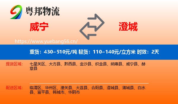 威宁到澄城县物流专线名片