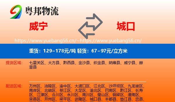 威宁到城口县物流