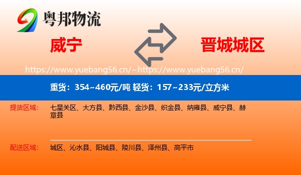 威宁到城区物流
