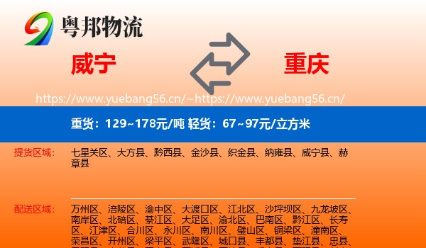 威宁县到重庆物流专线