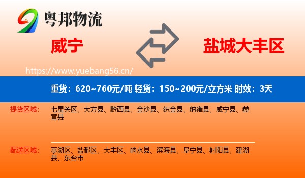 威宁到大丰区物流专线名片