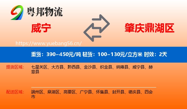 威宁到鼎湖区物流专线名片
