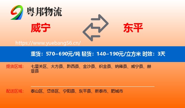 威宁到东平县物流专线名片