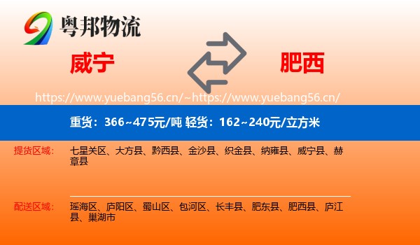 威宁到肥西县物流