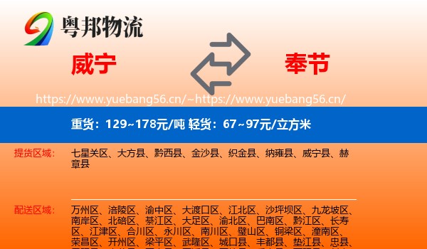 威宁到奉节县物流