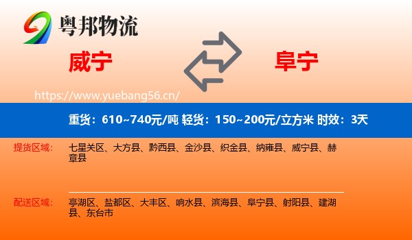 威宁到阜宁县物流专线名片