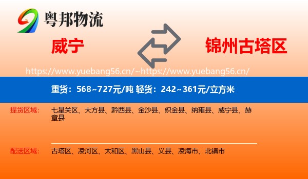 威宁到古塔区物流