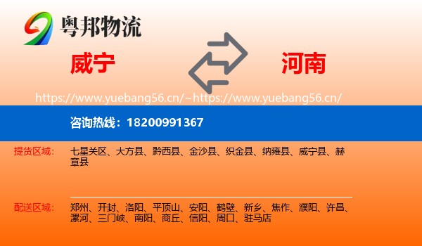 威宁到河南物流