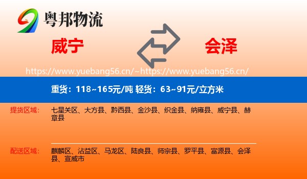 威宁到会泽县物流