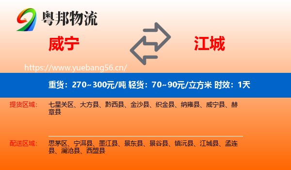 威宁到江城县物流专线名片