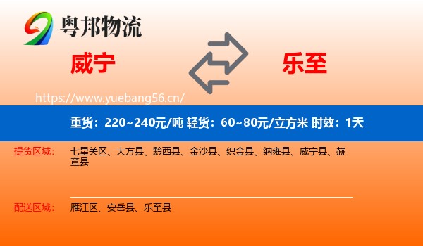 威宁到乐至县物流专线名片