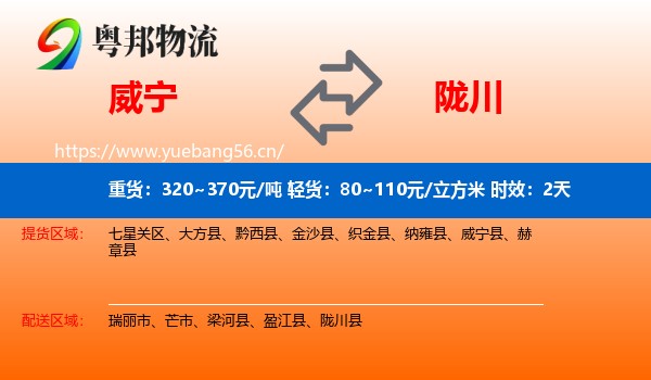 威宁到陇川县物流专线名片
