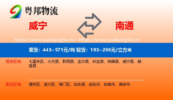 威宁县到南通物流专线