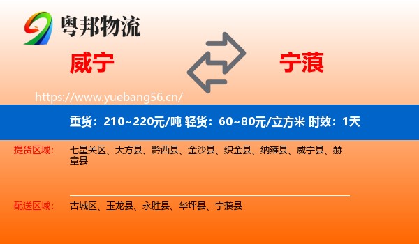 威宁到宁蒗县物流专线名片
