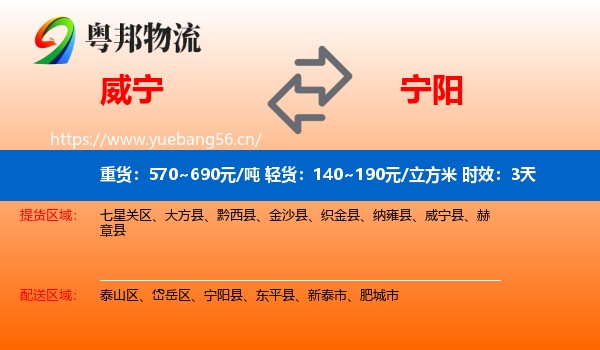 威宁到宁阳县物流专线名片