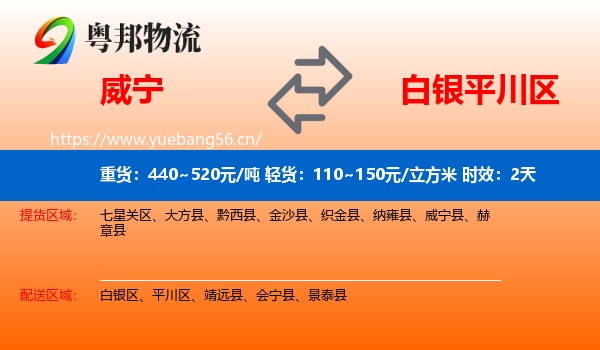 威宁到平川区物流专线名片
