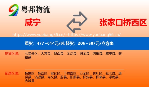 威宁到桥西区物流