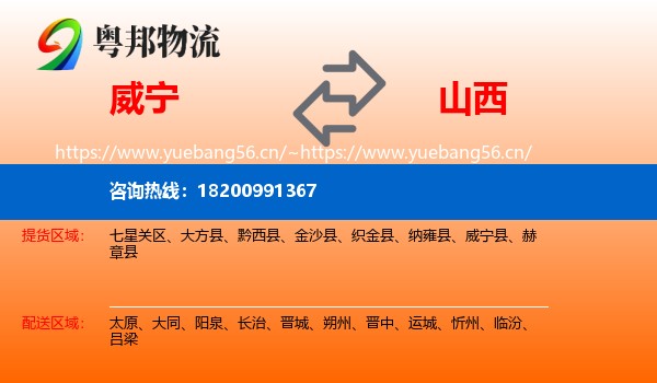 威宁到山西物流