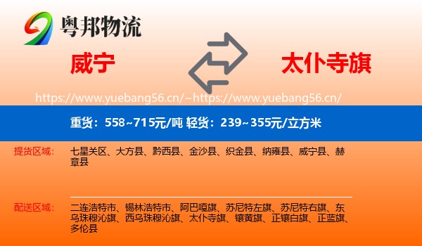 威宁到太仆寺旗物流