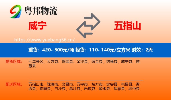 威宁到五指山市物流专线名片