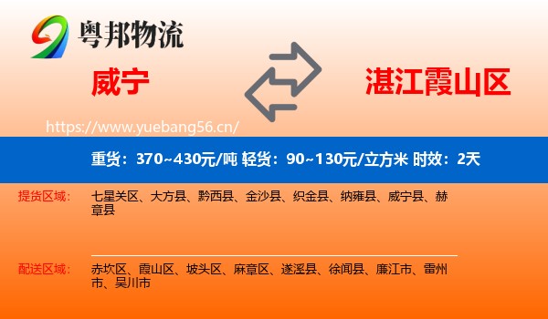 威宁到霞山区物流专线名片