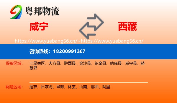 威宁县到西藏物流专线
