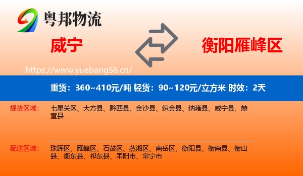 威宁到雁峰区物流专线名片