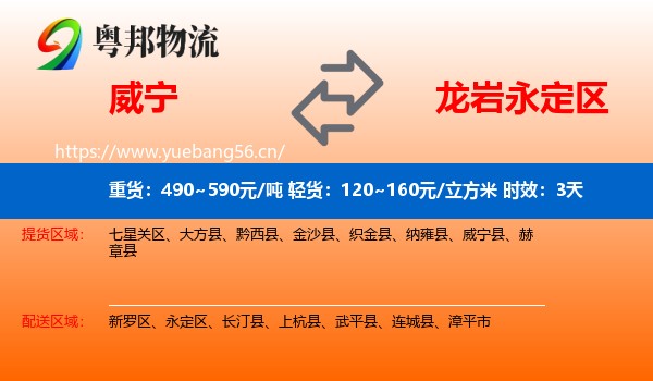 威宁到永定区物流专线名片