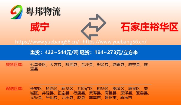 威宁到裕华区物流