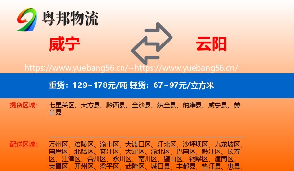 威宁到云阳县物流