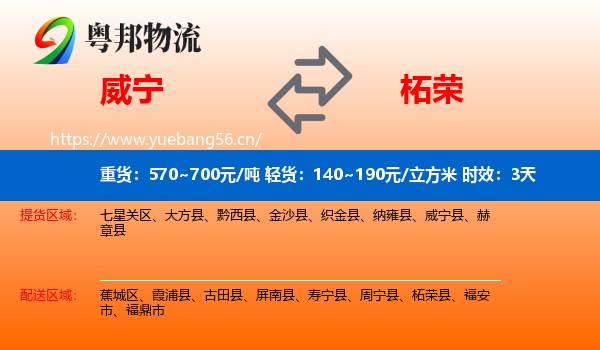 威宁到柘荣县物流专线名片