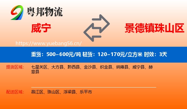 威宁到珠山区物流专线名片