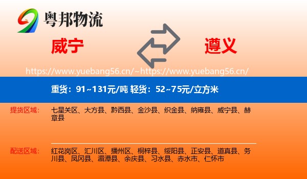 威宁到遵义物流
