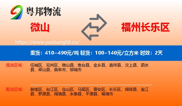 微山到长乐区物流专线名片