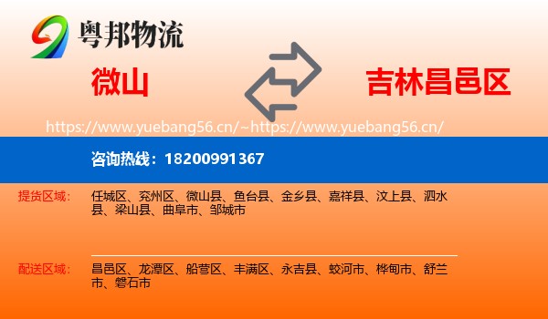 微山到昌邑区物流