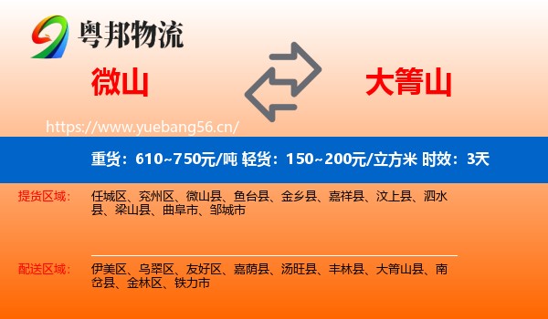 微山到大箐山县物流专线名片